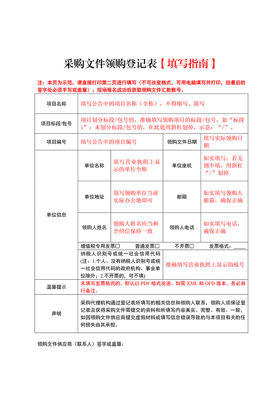附件：采购文件领购登记表(1)-1.jpg
